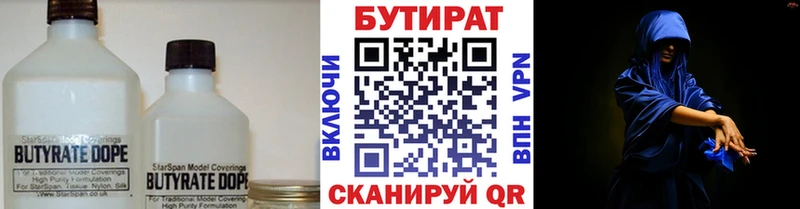 Бутират 1.4BDO Ясногорск